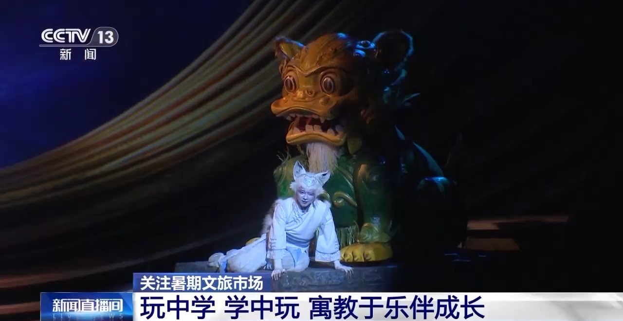 鄉(xiāng)村藝課、參演戲劇、逛博物館……這個(gè)暑假滿滿“文化味兒”