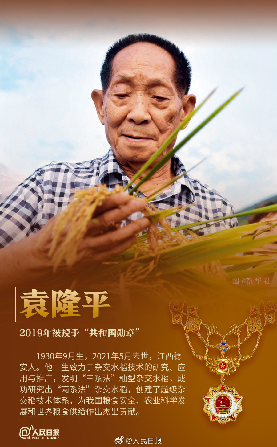 轉(zhuǎn)發(fā)！致敬共和國最閃亮的星