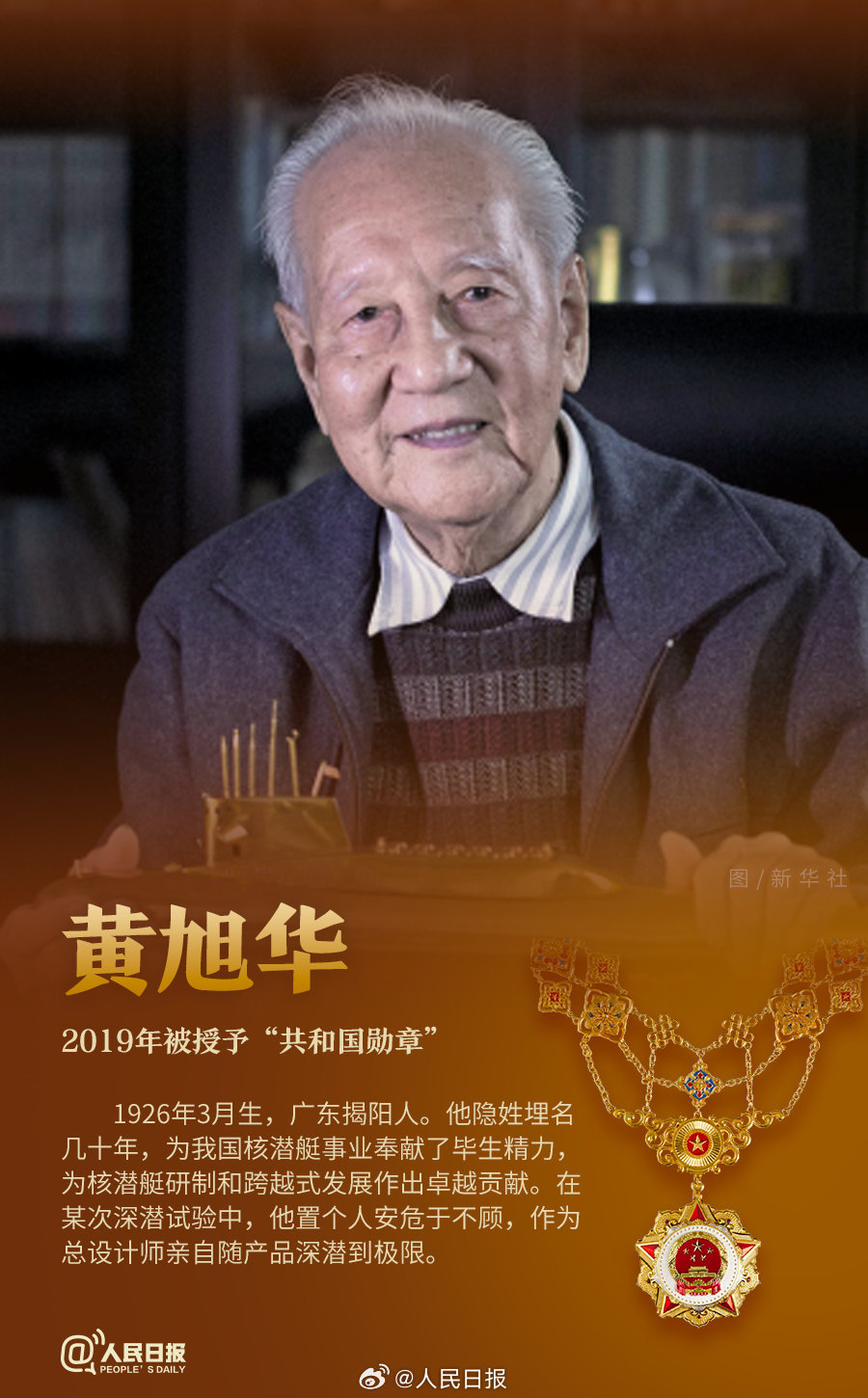 轉(zhuǎn)發(fā)！致敬共和國最閃亮的星