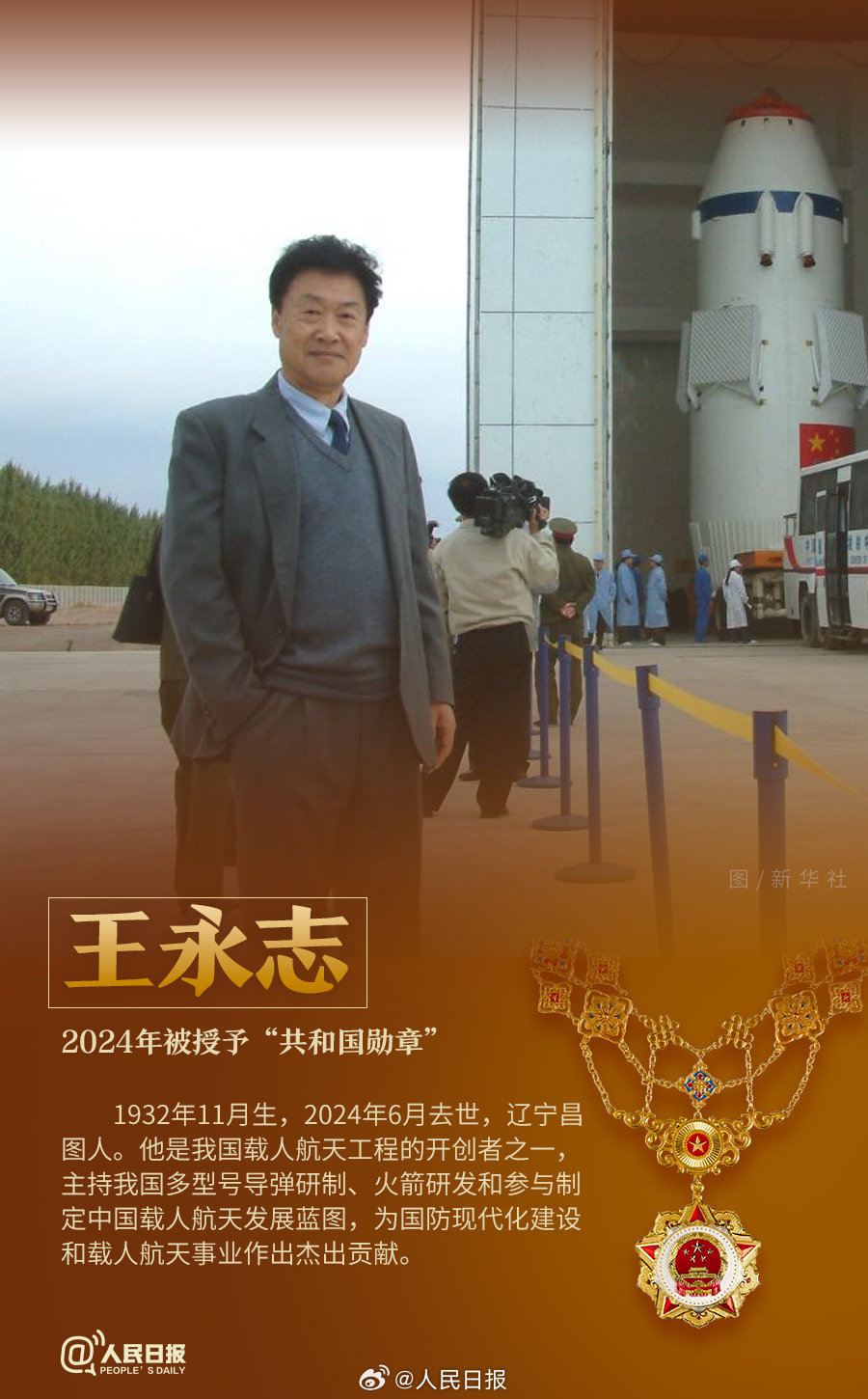 轉(zhuǎn)發(fā)！致敬共和國最閃亮的星