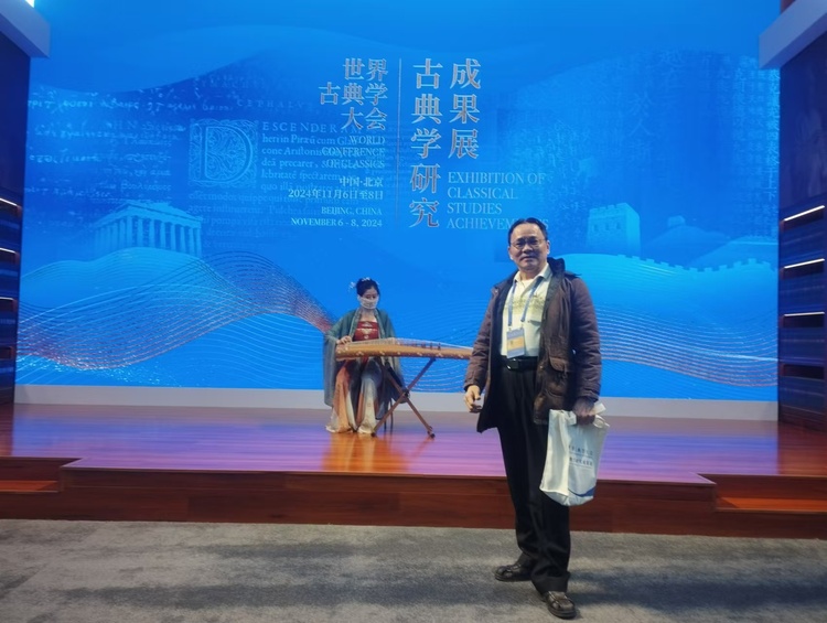 資訊有故事丨和而不同 知古鑒今 專家認(rèn)為首屆世界古典學(xué)大會意義深遠(yuǎn)