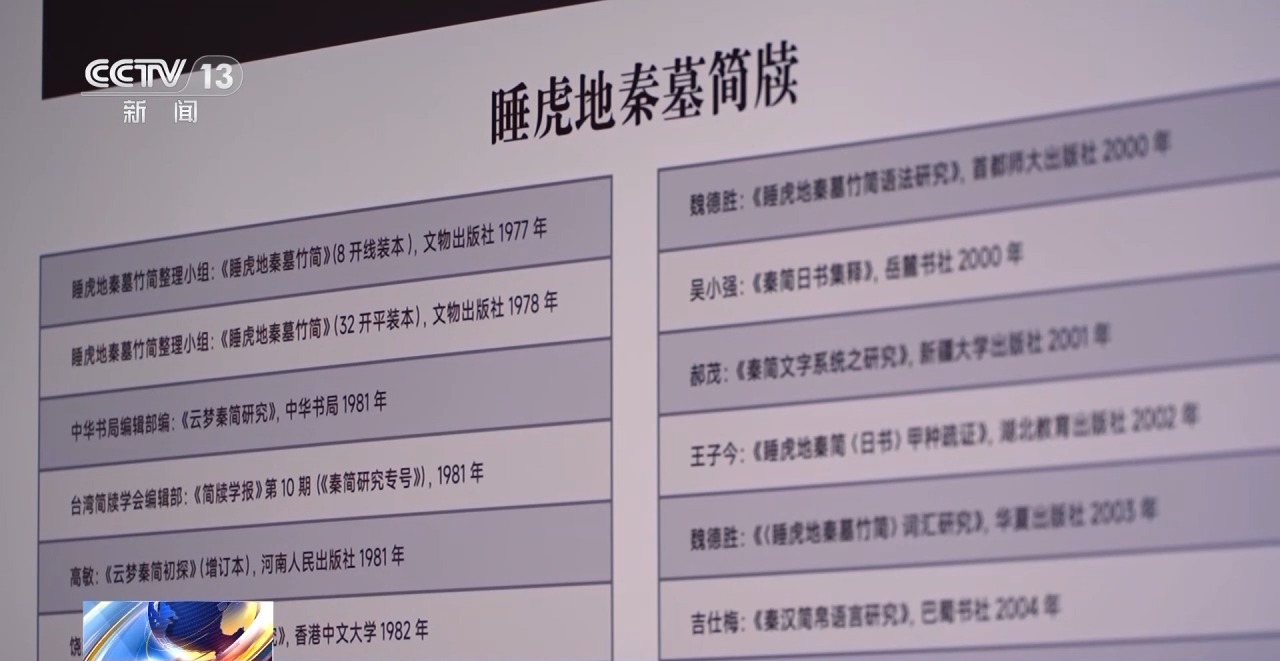 文化中國行丨最早的法典、家書、乘法表……千年簡牘中讀懂歷史的“大事件”“小細節(jié)”