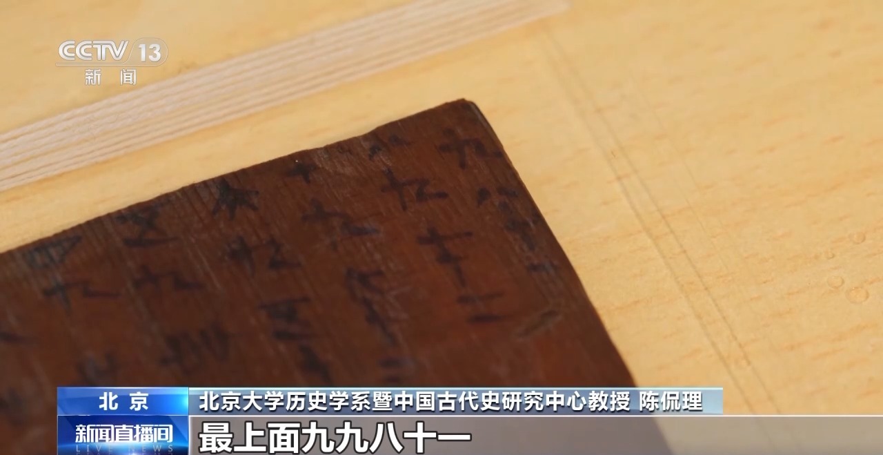 文化中國行丨最早的法典、家書、乘法表……千年簡牘中讀懂歷史的“大事件”“小細節(jié)”