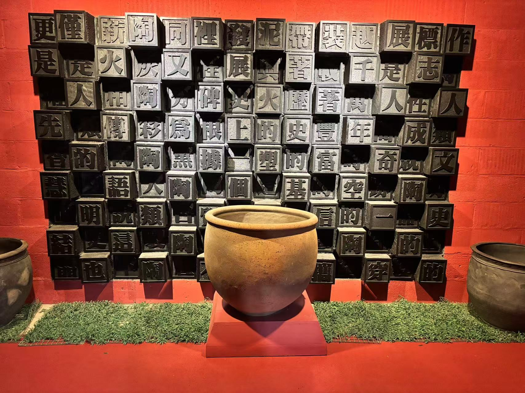黑陶邢文化博物館黑陶字體藝術墻。