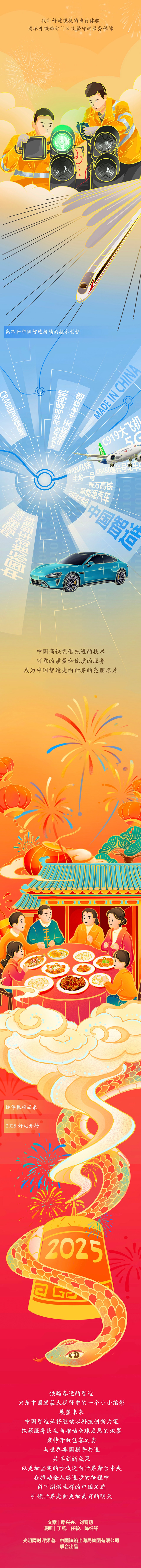 【巳巳如意萬象新】漫評丨春運“智變”，看熱氣騰騰的中國