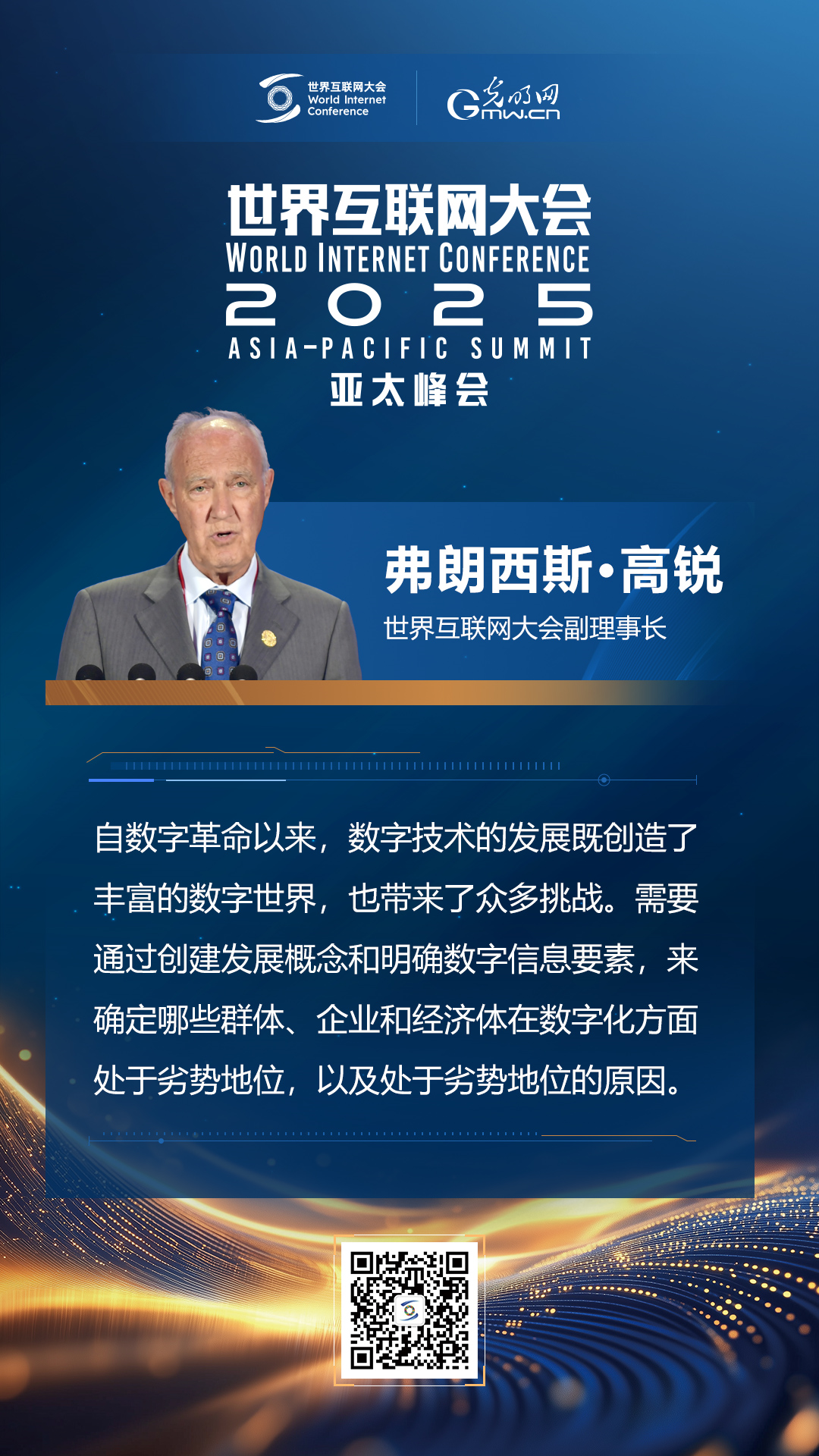 【海報(bào)】在香港，他們共話“數(shù)智未來”