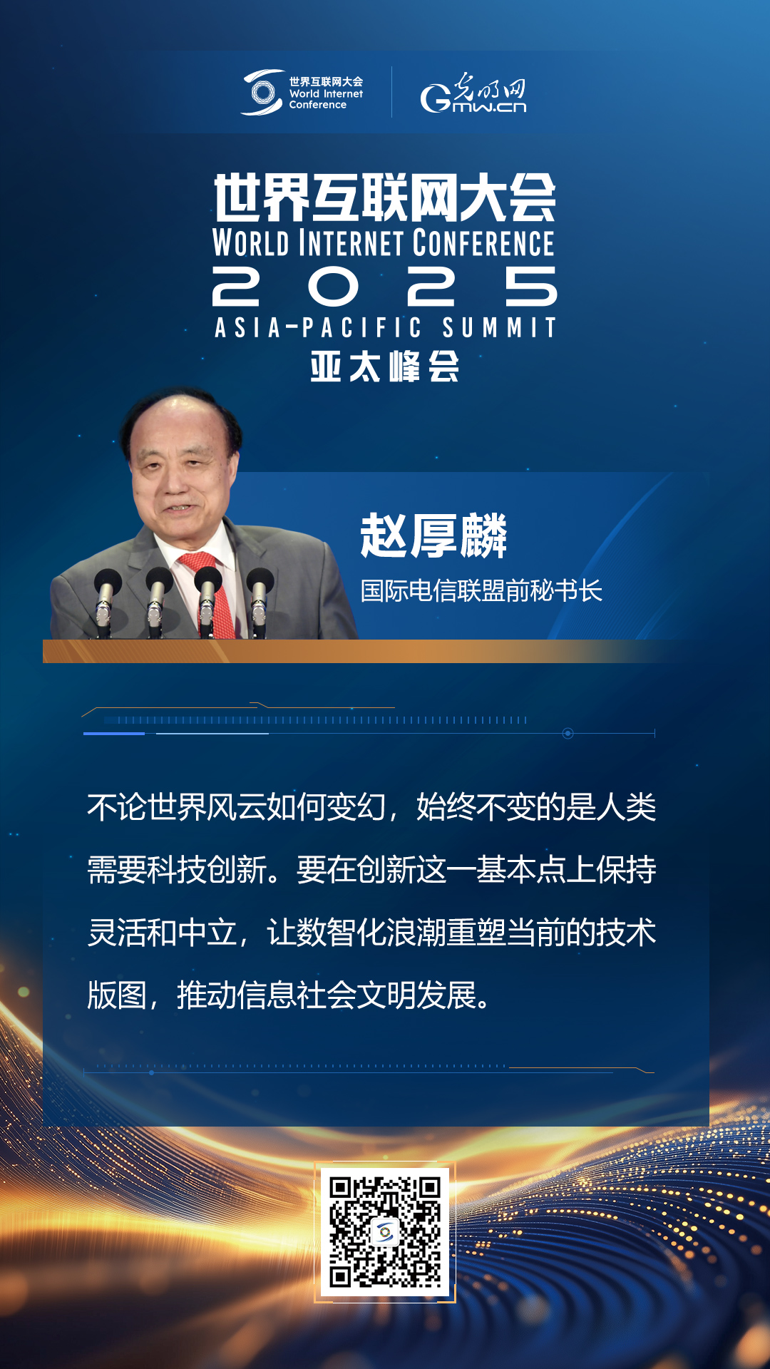 【海報(bào)】在香港，他們共話“數(shù)智未來”