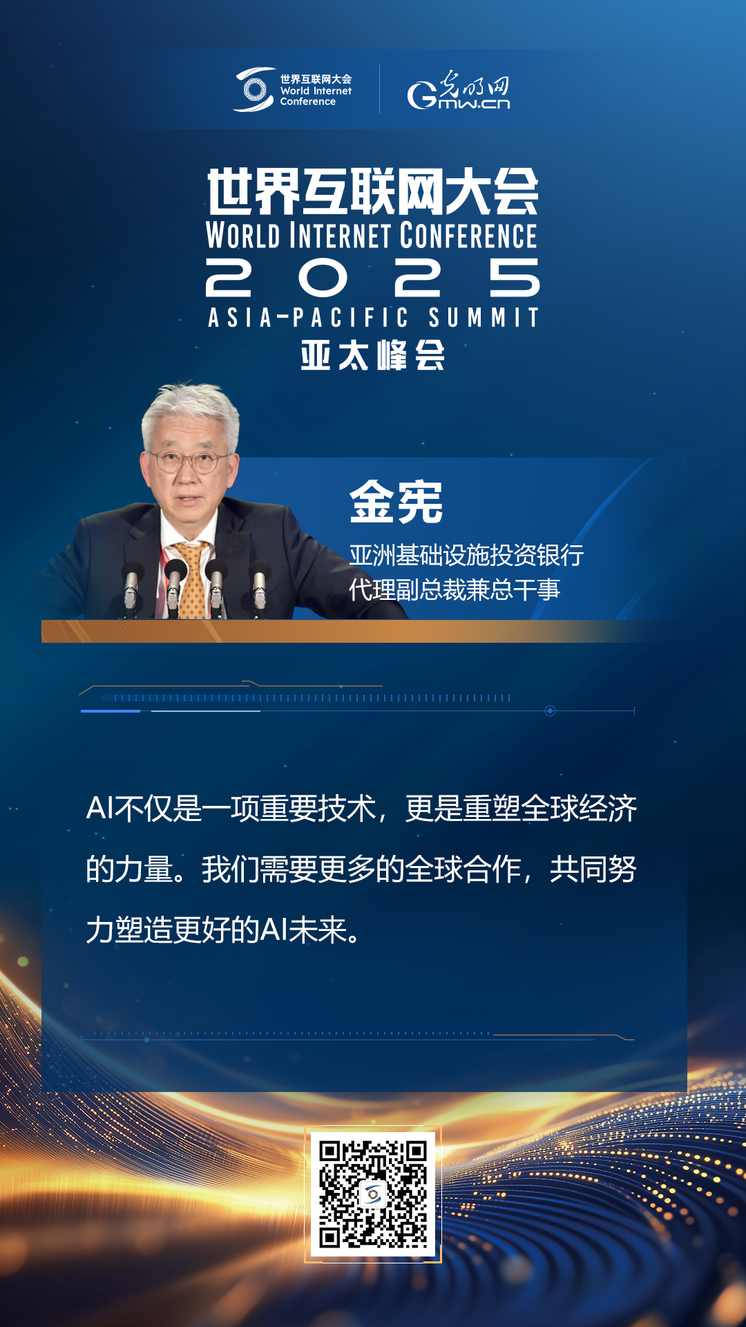 【海報(bào)】在香港，他們共話“數(shù)智未來”