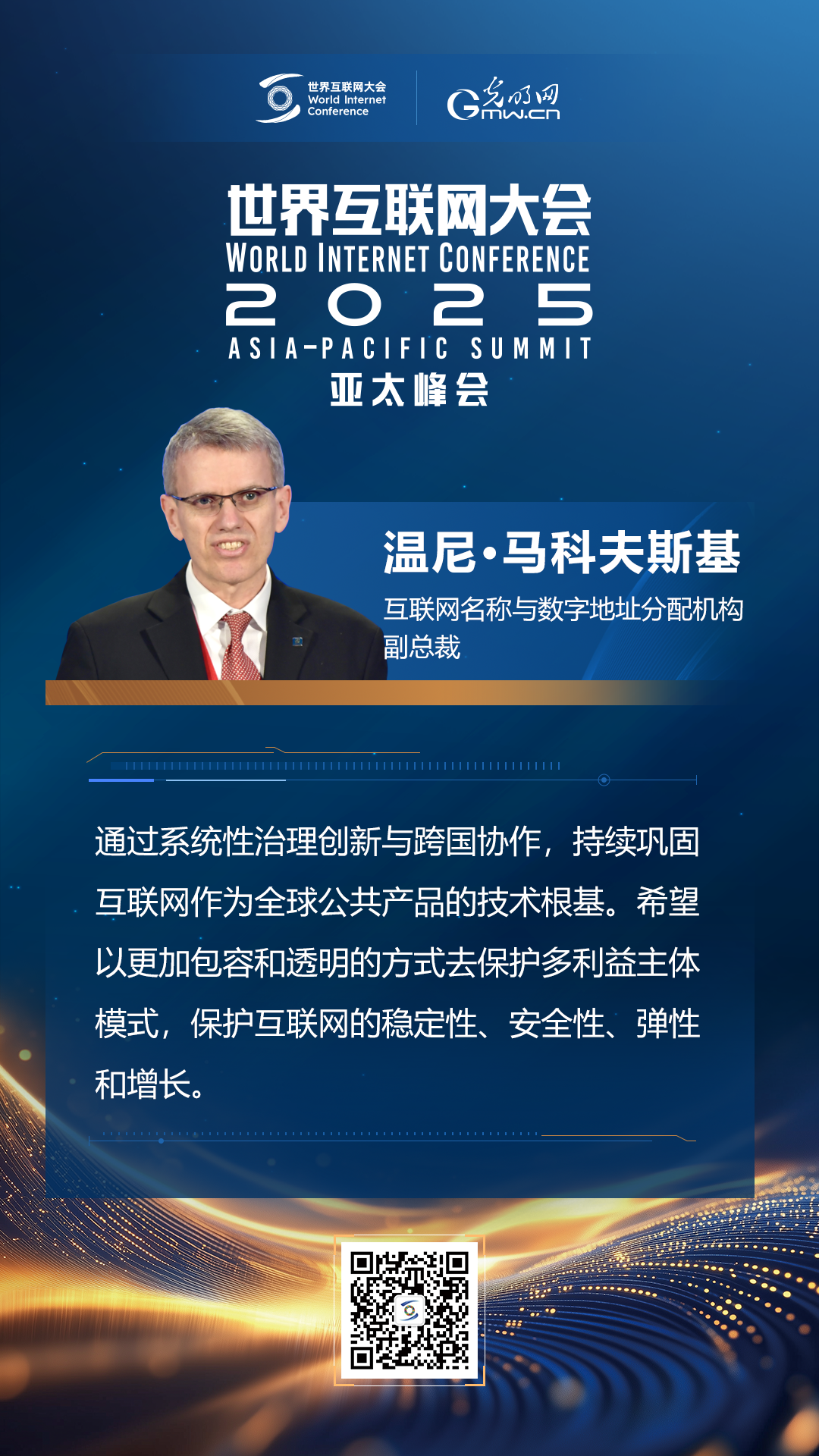 【海報(bào)】在香港，他們共話“數(shù)智未來”