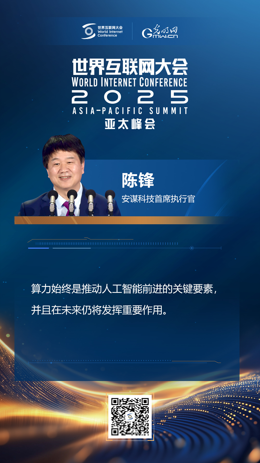 【海報(bào)】在香港，他們共話“數(shù)智未來”