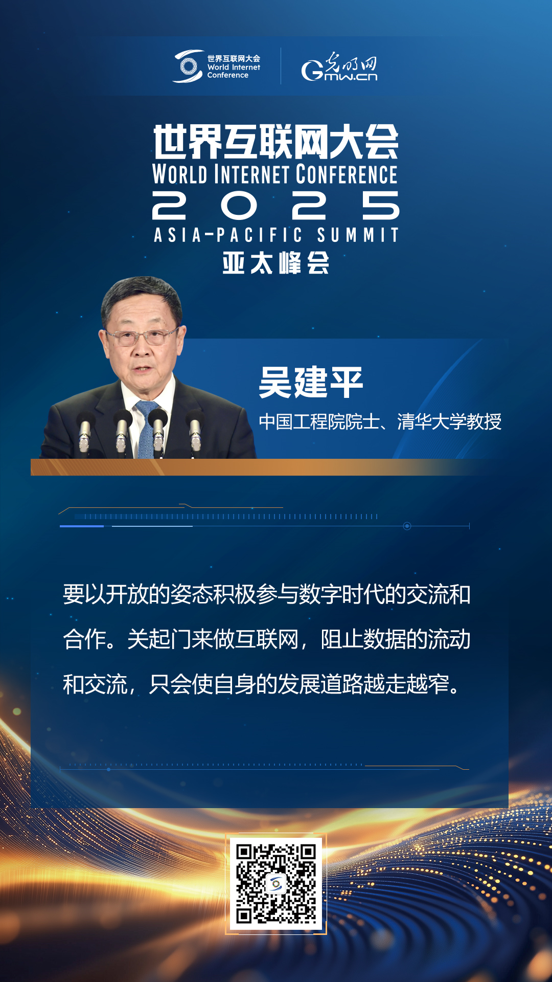 【海報(bào)】在香港，他們共話“數(shù)智未來”