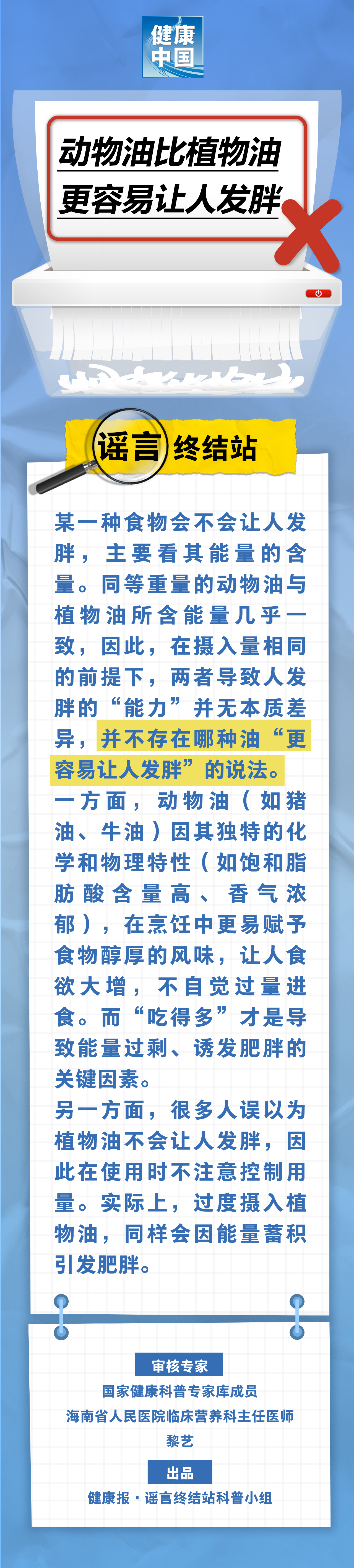 動(dòng)物油比植物油更容易讓人發(fā)胖……是真是假？｜謠言終結(jié)站