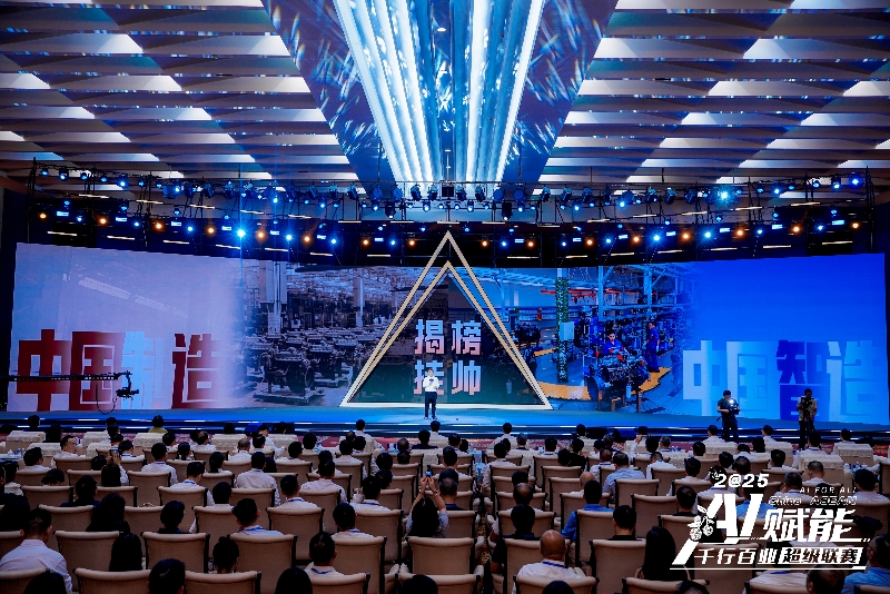 現(xiàn)場發(fā)布“揭榜掛帥”產(chǎn)業(yè)命題賽。主辦方供圖