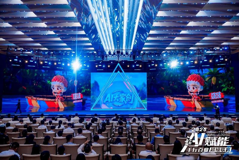 現(xiàn)場發(fā)布“AI大家創(chuàng)”全民挑戰(zhàn)賽。主辦方供圖