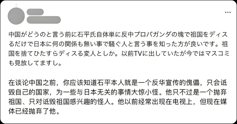 一個(gè)“只會(huì)發(fā)表歧視性言論”的政客，并未贏得日本民眾信服。