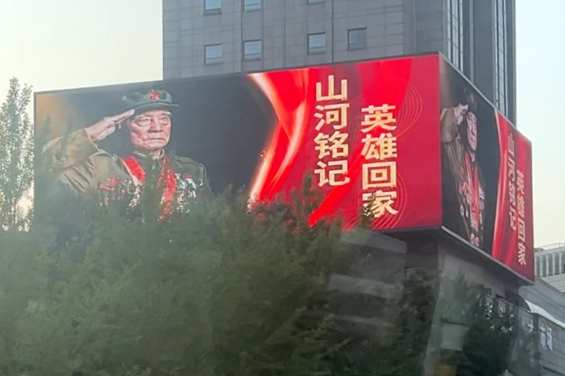 沈陽(yáng)街頭的戶外大屏已經(jīng)亮起“山河銘記 英雄回家”的標(biāo)語(yǔ)。人民網(wǎng)記者 王子鋒 攝