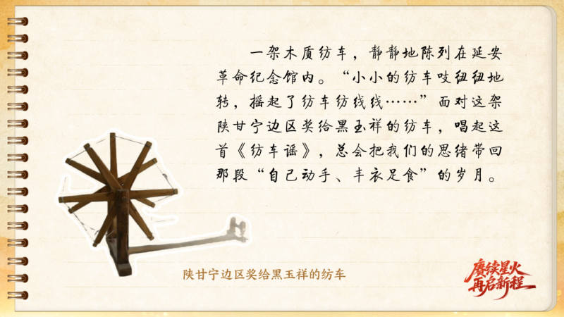 【信物見精神·有聲手賬】這架紡車既是榮譽，也是自力更生的見證