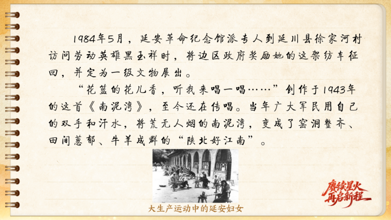 【信物見精神·有聲手賬】這架紡車既是榮譽，也是自力更生的見證