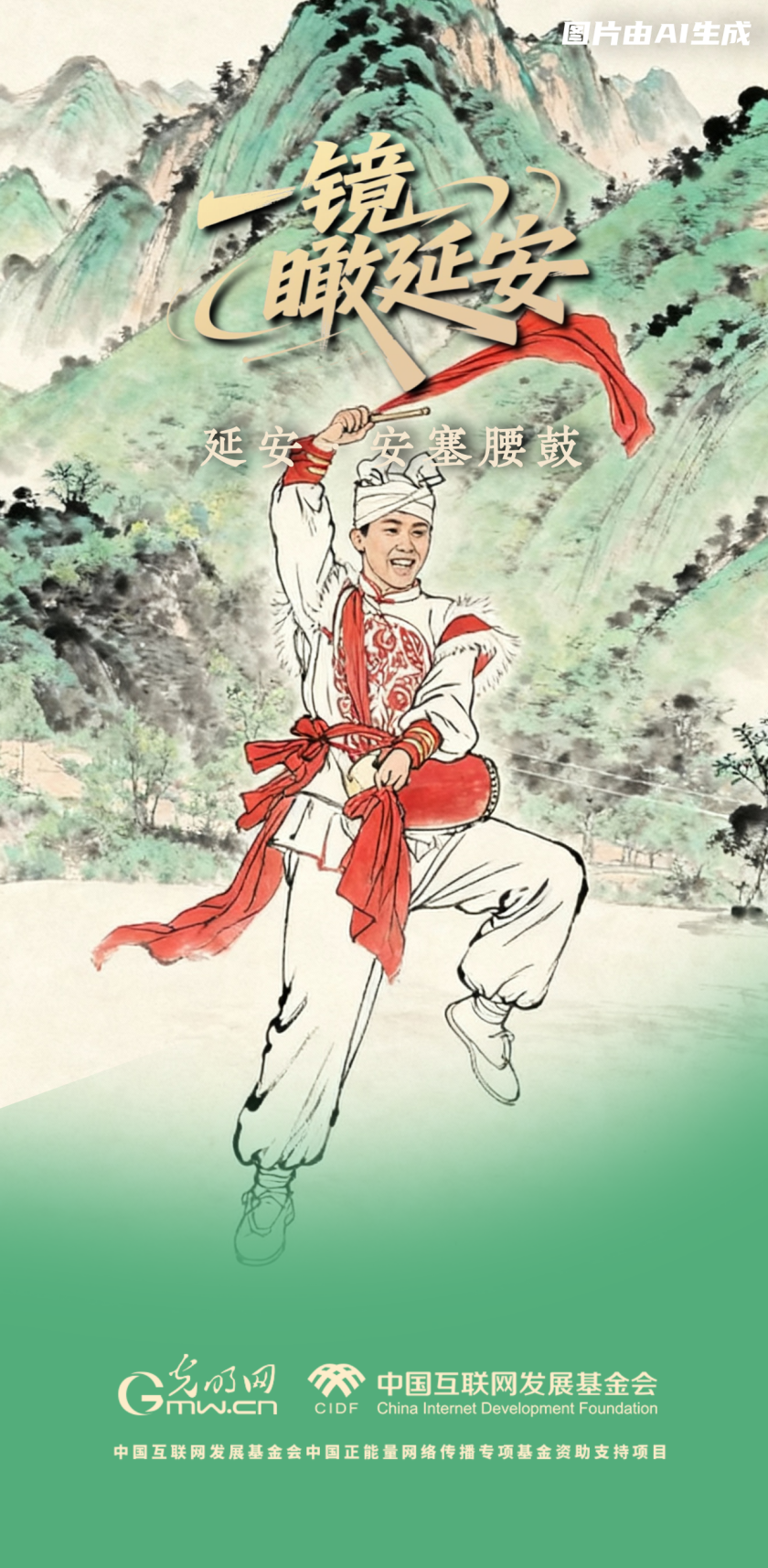 【一鏡瞰延安·AI海報(bào)】跟著這些非遺文化，感受老區(qū)風(fēng)土人情