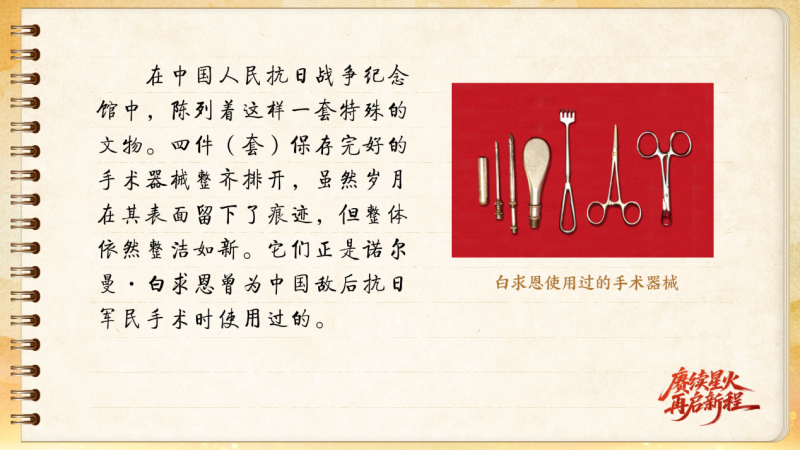 【信物見精神·有聲手賬】一套手術(shù)器械，一種國際人道主義精神