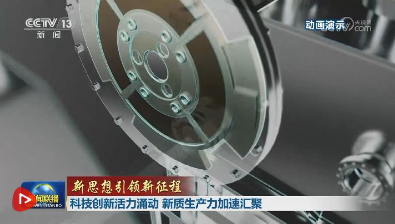 【新思想引領(lǐng)新征程】科技創(chuàng)新活力涌動 新質(zhì)生產(chǎn)力加速匯聚