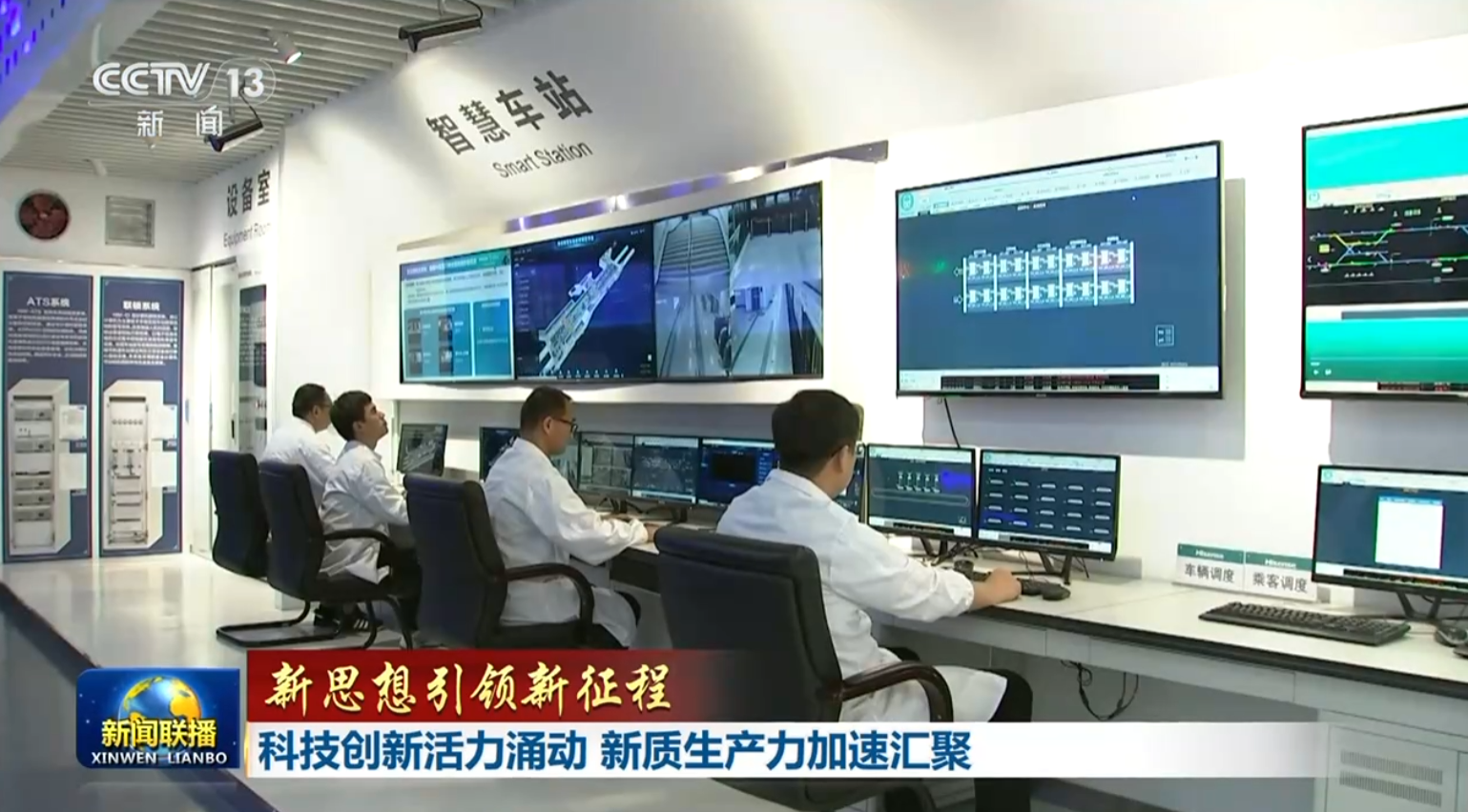 【新思想引領(lǐng)新征程】科技創(chuàng)新活力涌動 新質(zhì)生產(chǎn)力加速匯聚