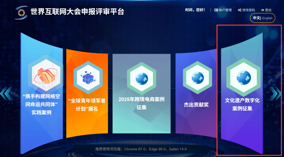 面向全球！2026年世界互聯(lián)網(wǎng)大會(huì)文化遺產(chǎn)數(shù)字化案例征集即日啟動(dòng)！