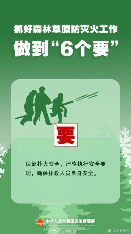 清明將至，一定做到“7個嚴禁”“6個要”！