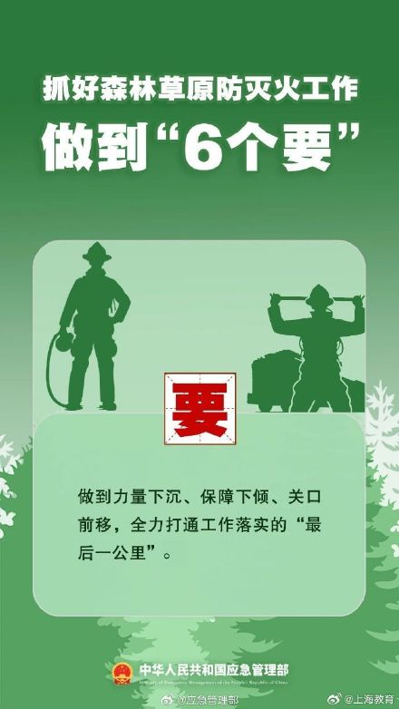 清明將至，一定做到“7個嚴禁”“6個要”！