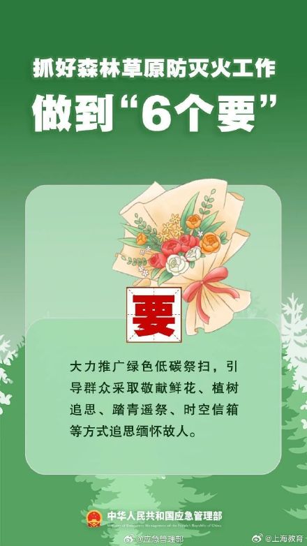 清明將至，一定做到“7個嚴禁”“6個要”！