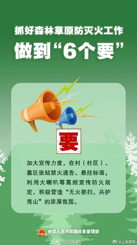 清明將至，一定做到“7個嚴禁”“6個要”！