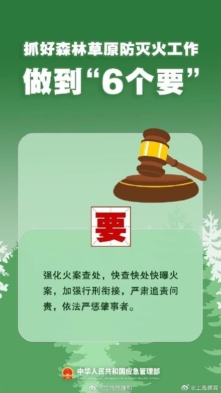清明將至，一定做到“7個嚴禁”“6個要”！