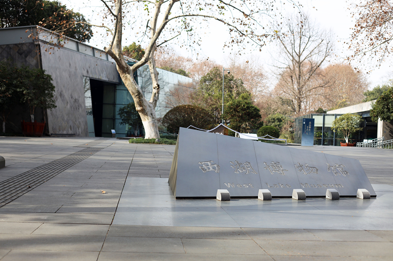 圖為西湖博物館。