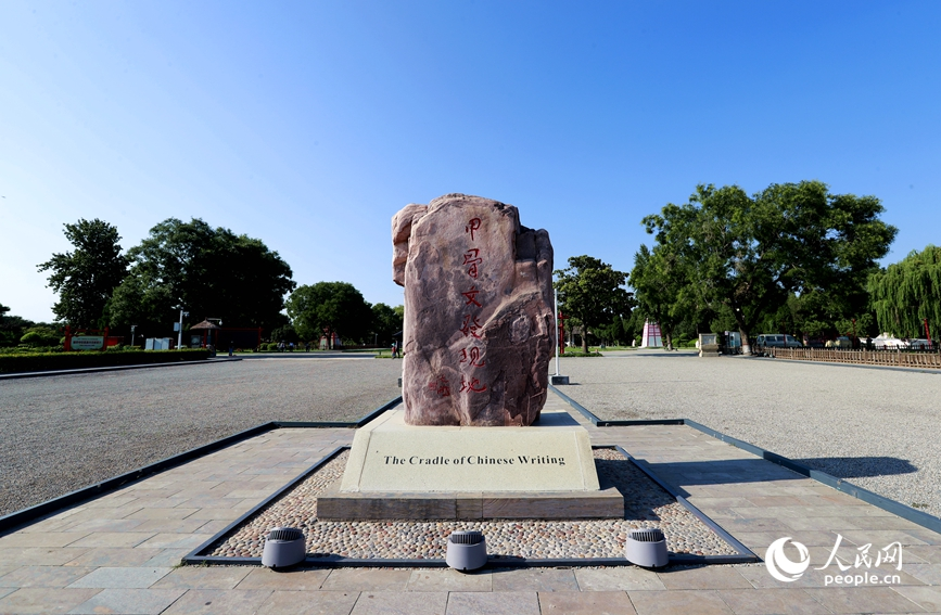 安陽(yáng)是甲骨文的故鄉(xiāng)，圖為殷墟宗廟宮殿遺址景區(qū)的石碑。人民網(wǎng)記者 慎志遠(yuǎn) 攝