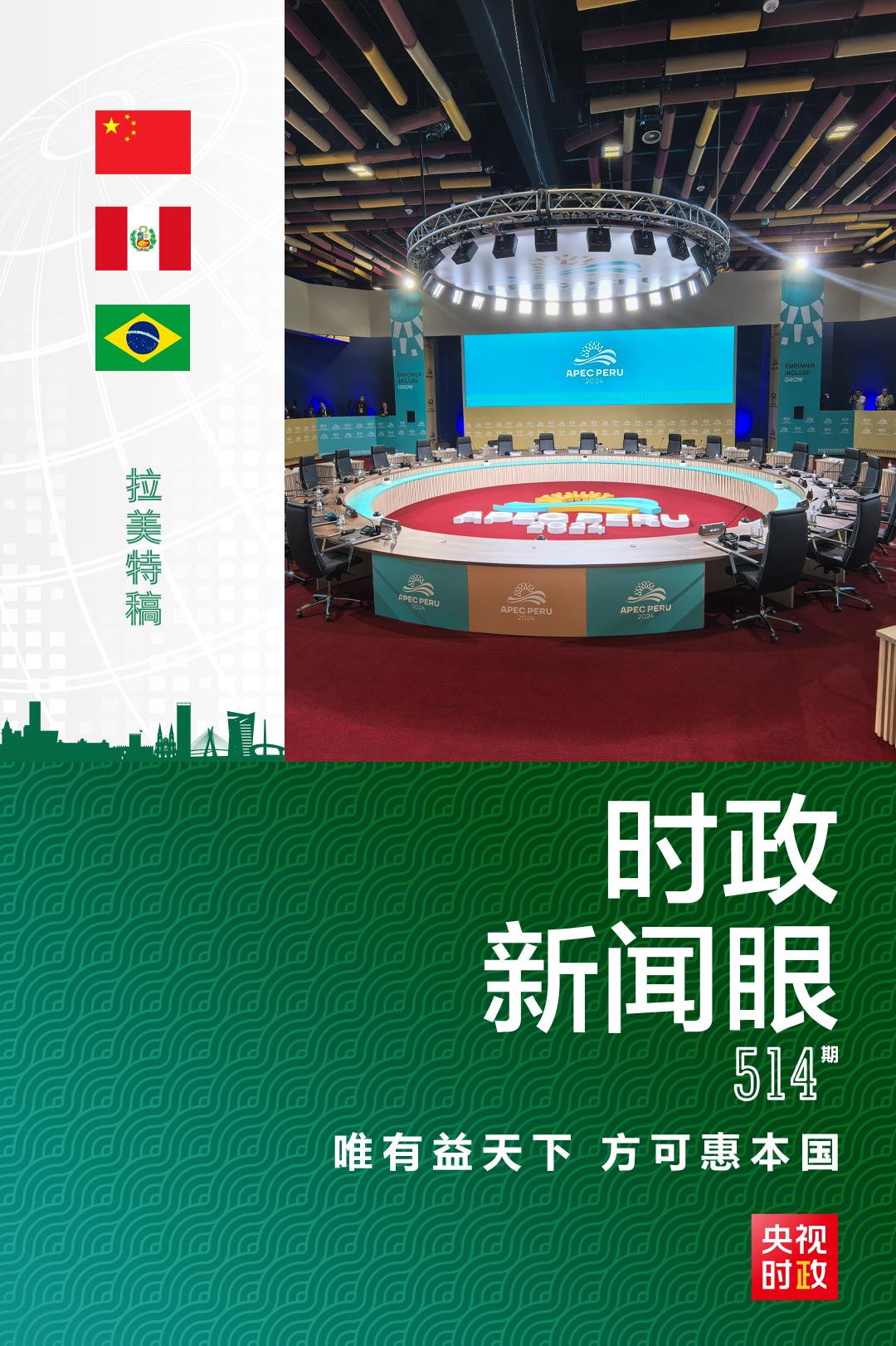 時政新聞眼丨從一句諺語讀懂一篇重要講話、一場元首會晤