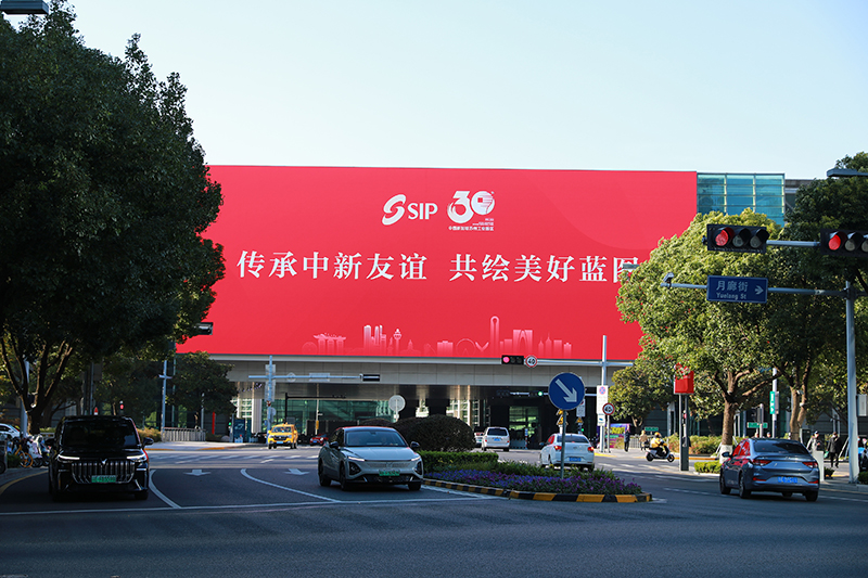 2024年11月26日，蘇州工業(yè)園區(qū)為慶祝開發(fā)建設(shè)30周年，在各主要路口、建筑大屏和路燈桿進行主題宣傳。