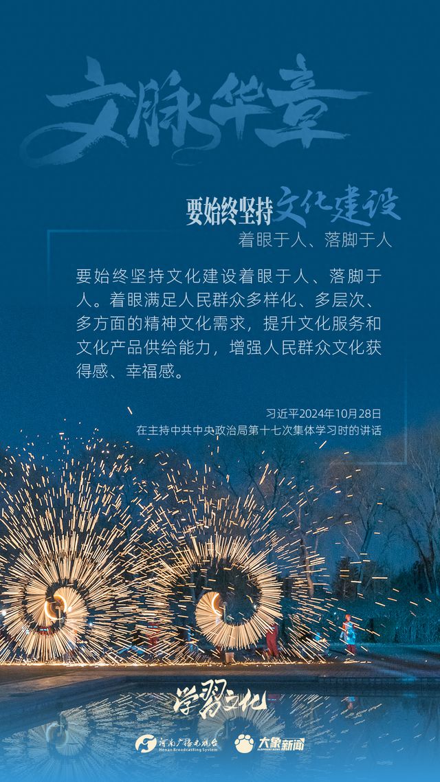 文脈華章丨要始終堅持文化建設著眼于人、落腳于人