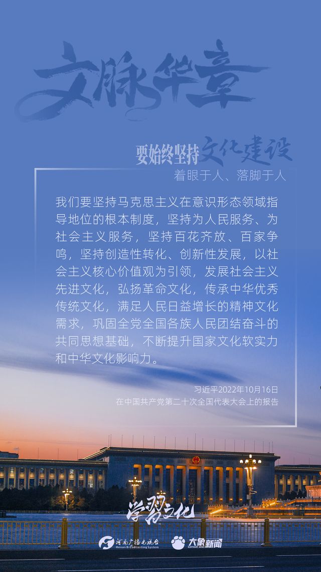 文脈華章丨要始終堅持文化建設著眼于人、落腳于人