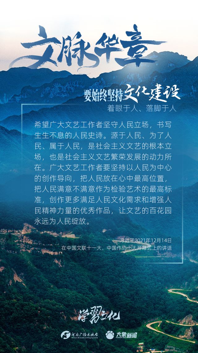 文脈華章丨要始終堅持文化建設著眼于人、落腳于人