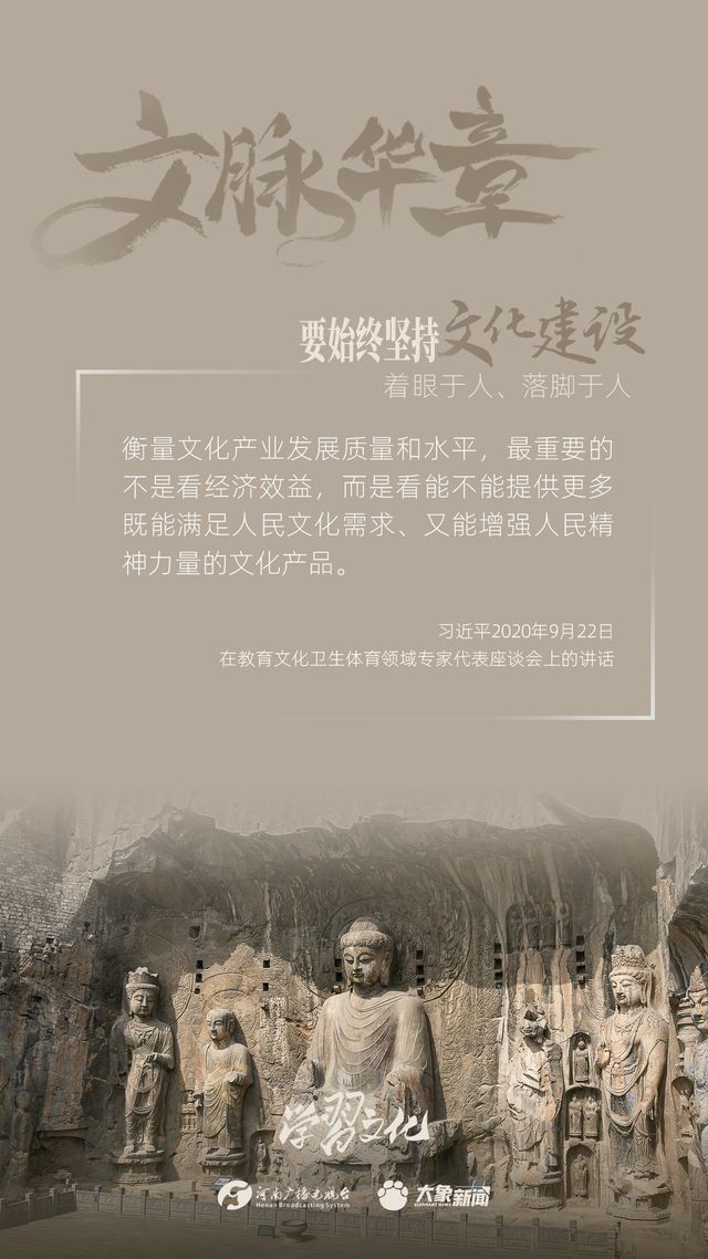 文脈華章丨要始終堅持文化建設著眼于人、落腳于人