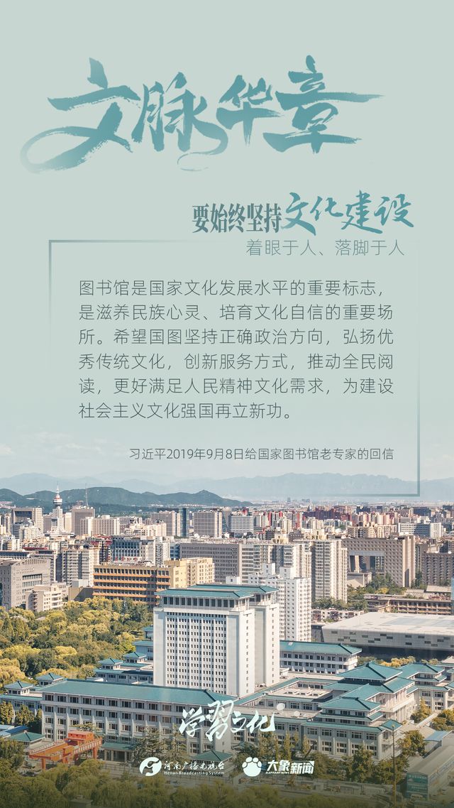 文脈華章丨要始終堅持文化建設著眼于人、落腳于人