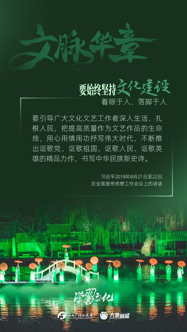 文脈華章丨要始終堅持文化建設著眼于人、落腳于人