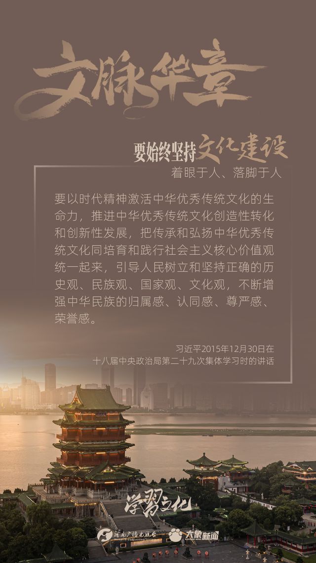 文脈華章丨要始終堅持文化建設著眼于人、落腳于人