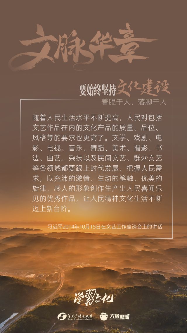 文脈華章丨要始終堅持文化建設著眼于人、落腳于人