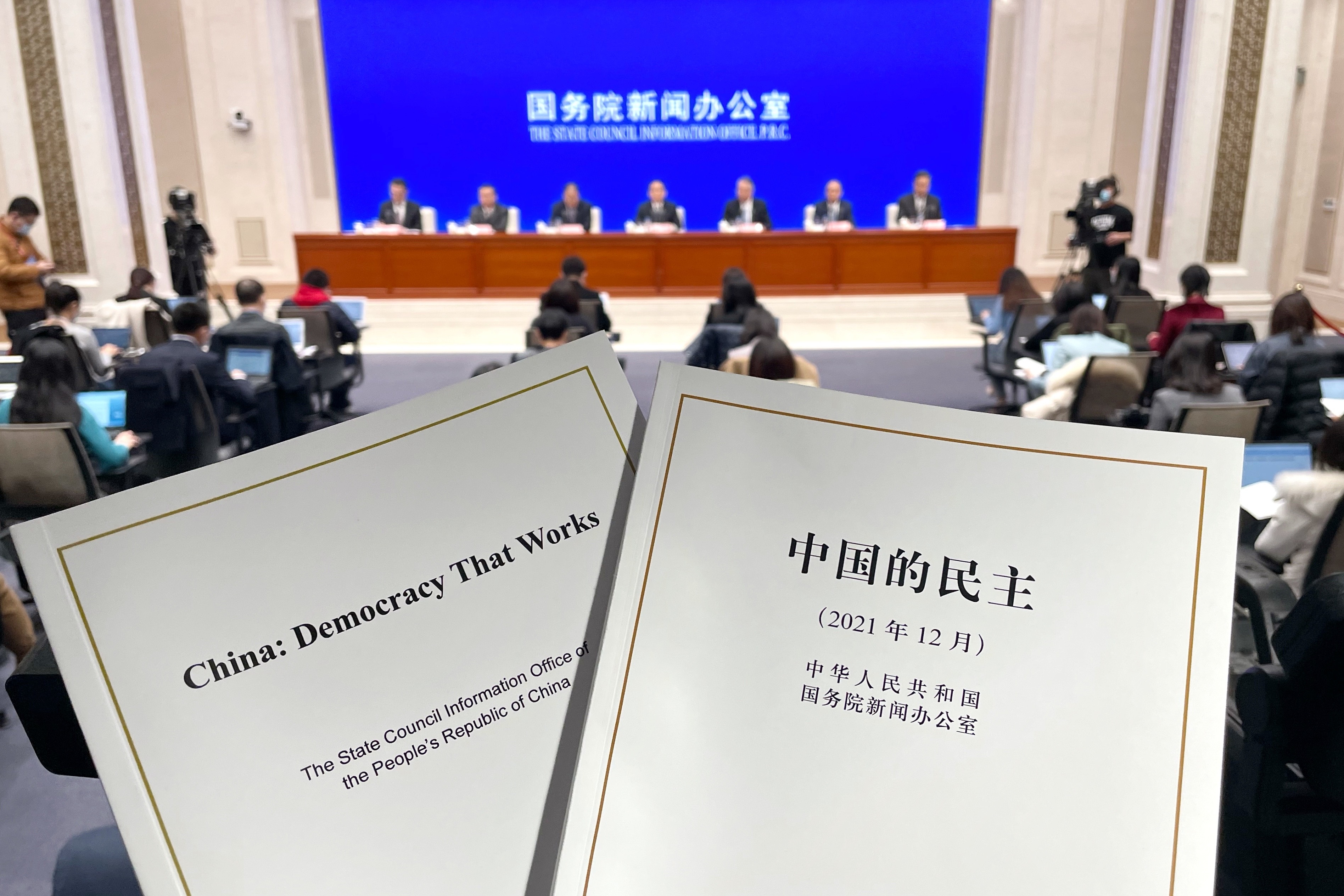 2021年12月4日，國務院新聞辦發(fā)布《中國的民主》白皮書，并舉行新聞發(fā)布會。