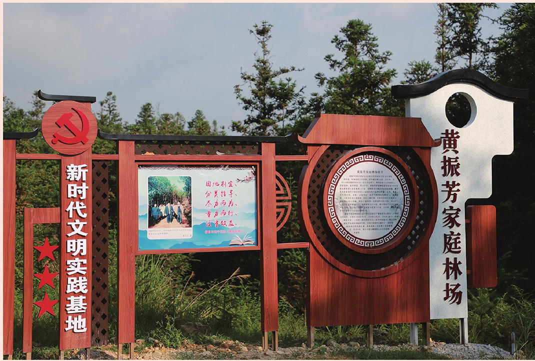 黃振芳家庭林場(chǎng)的宣傳牌。（圖源：《習(xí)近平扶貧故事》）