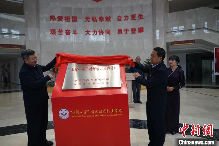 圖為公保扎西(左)和毛玉金為“兩彈一星”精神學(xué)習(xí)實踐基地揭牌?！∨擞隄?攝