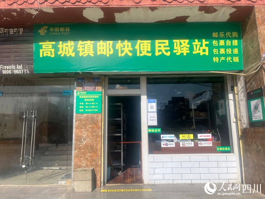 高城鎮(zhèn)郵快便民驛站。諸葛輝攝