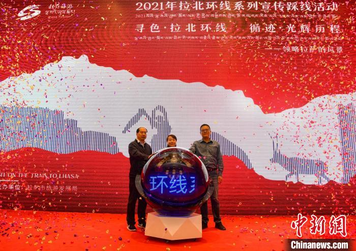 圖為拉薩市旅游發(fā)展局主辦的“拉北環(huán)線系列宣傳踩線活動(dòng)”啟動(dòng)儀式現(xiàn)場?！∝暩聛硭?攝