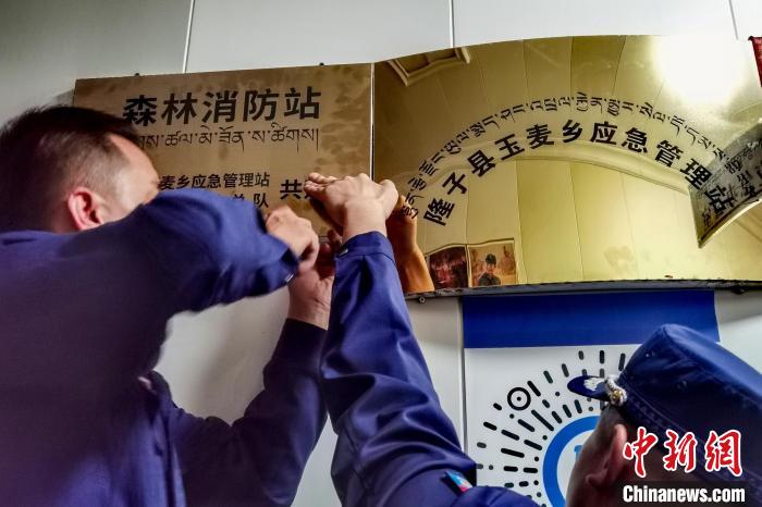 玉麥森林消防站于9月11日掛牌?！∥鞑厣窒揽傟?duì) 供圖